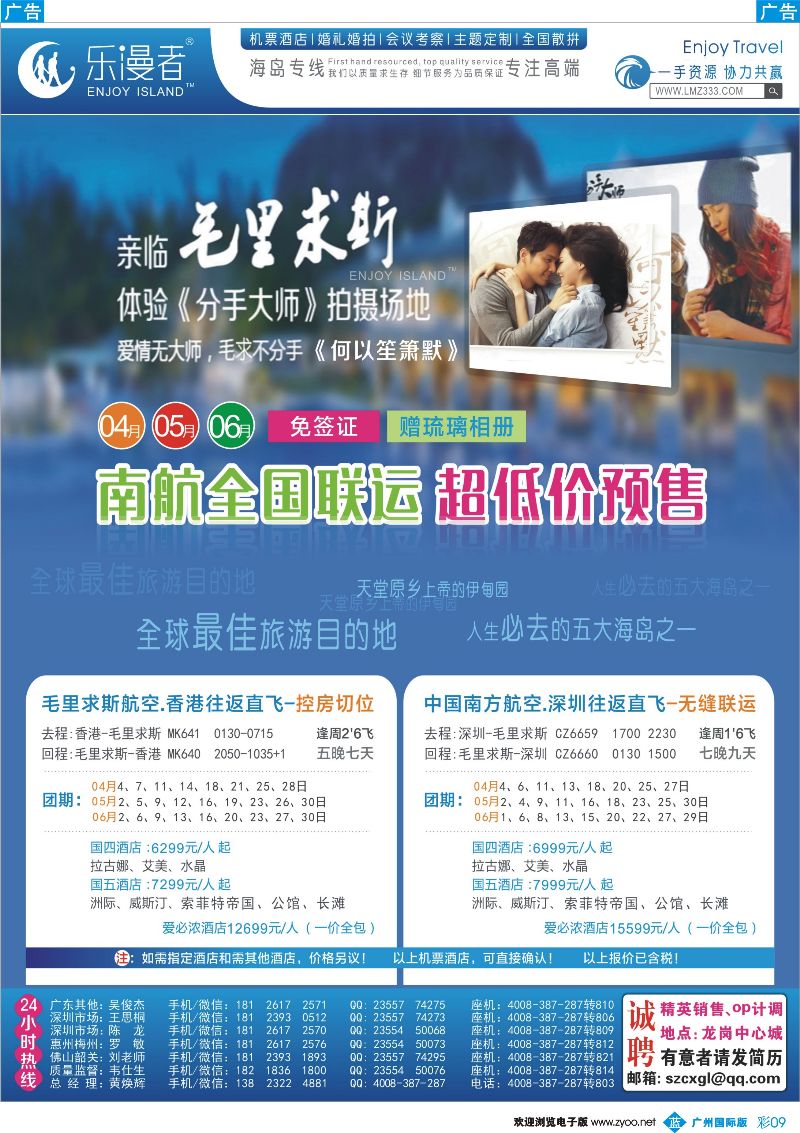 彩b009 乐漫者【毛里求斯 地接批发】全国低价联运