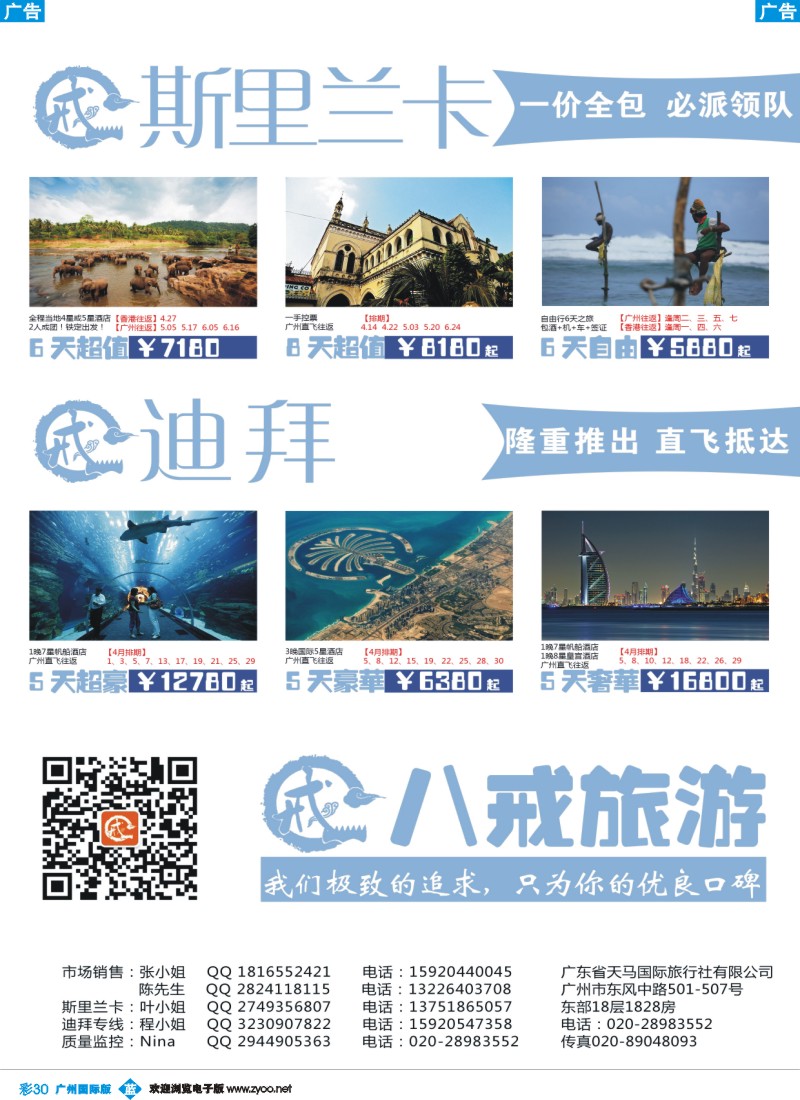 彩b030 【八戒旅游】最纯正的斯里兰卡，最高端的定制体验