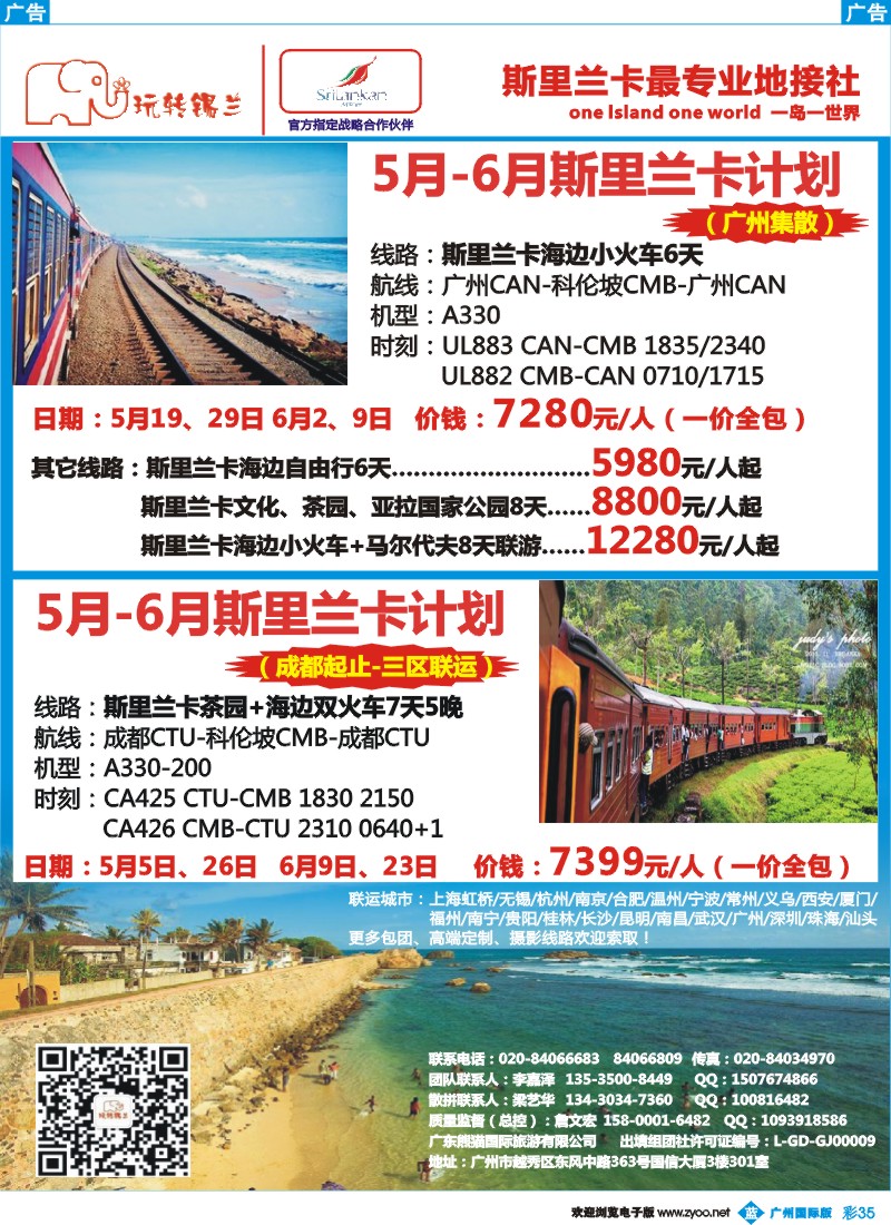 彩b035 玩转锡兰-斯里兰卡旅游专家