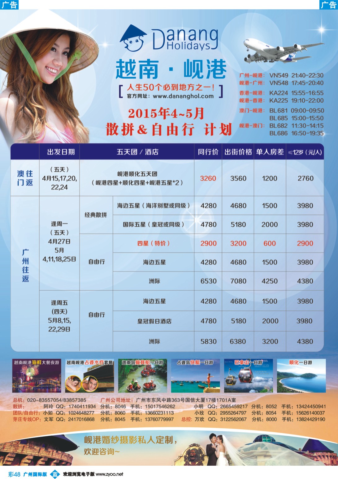 彩b048 越南岘港假期