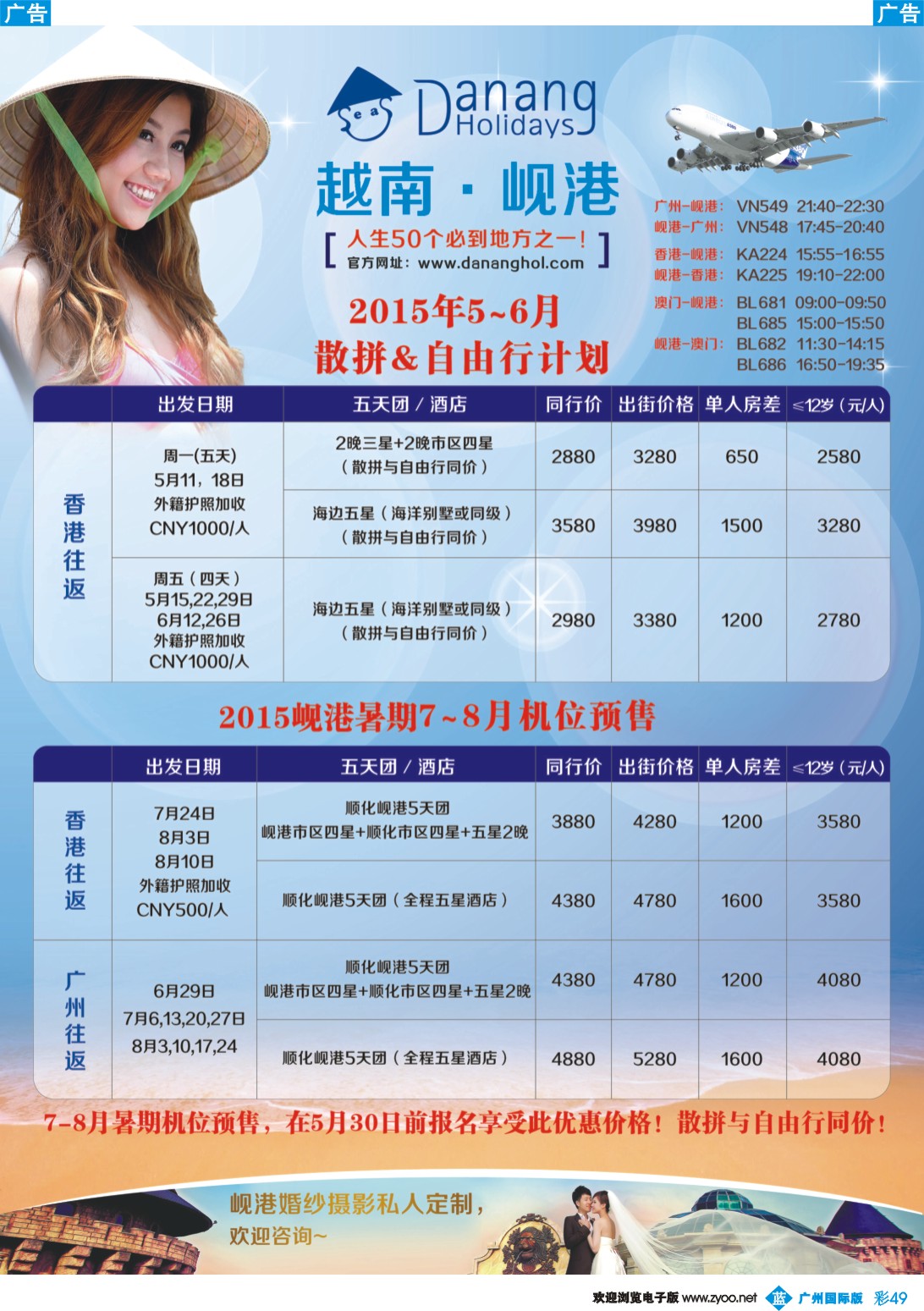 彩b049 越南岘港假期