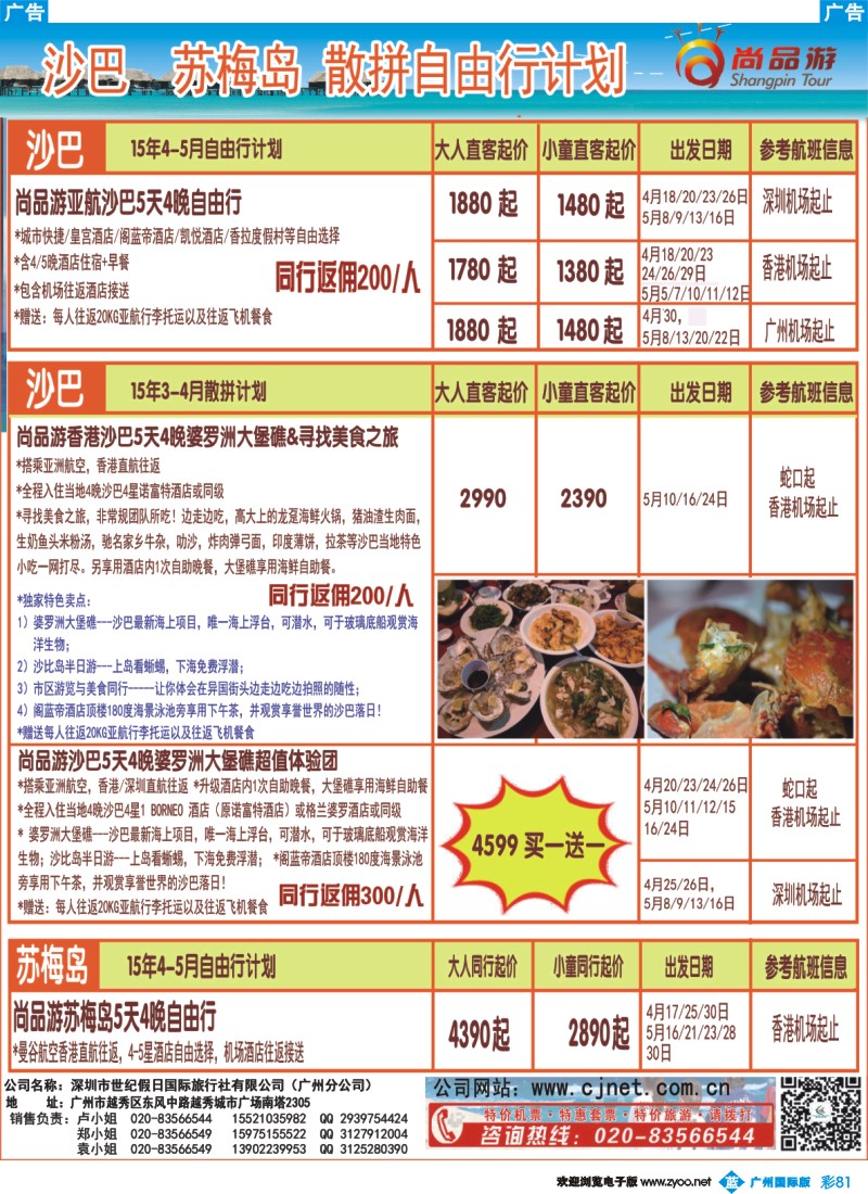 彩b081 尚品游沙巴苏梅岛韩国散拼自由行计划