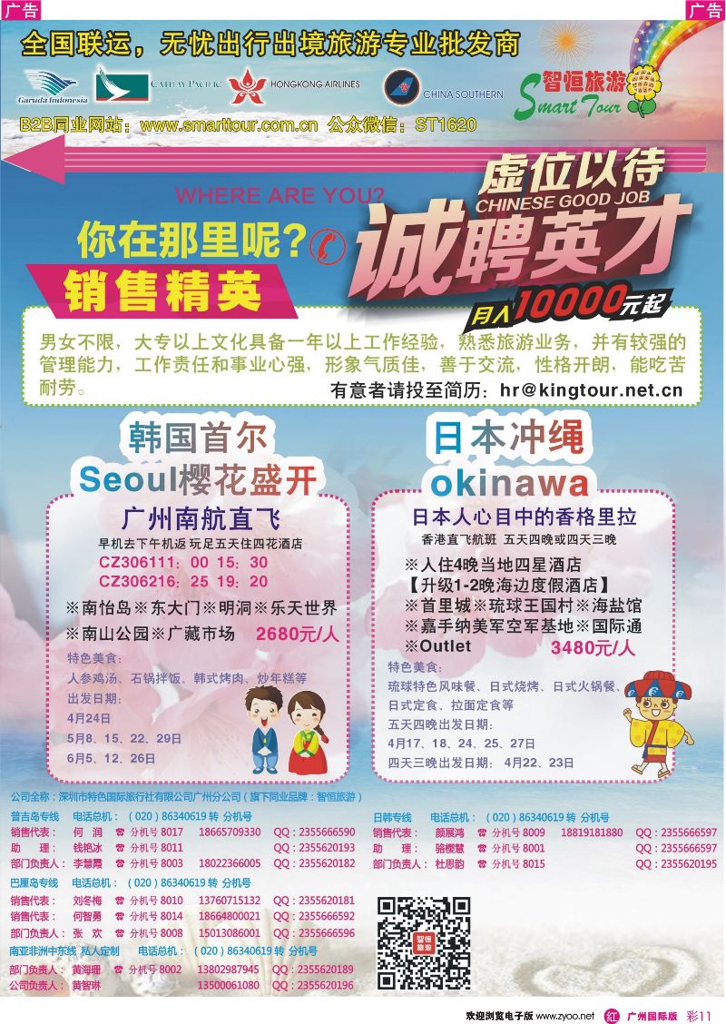 彩r011 《智恒旅游》