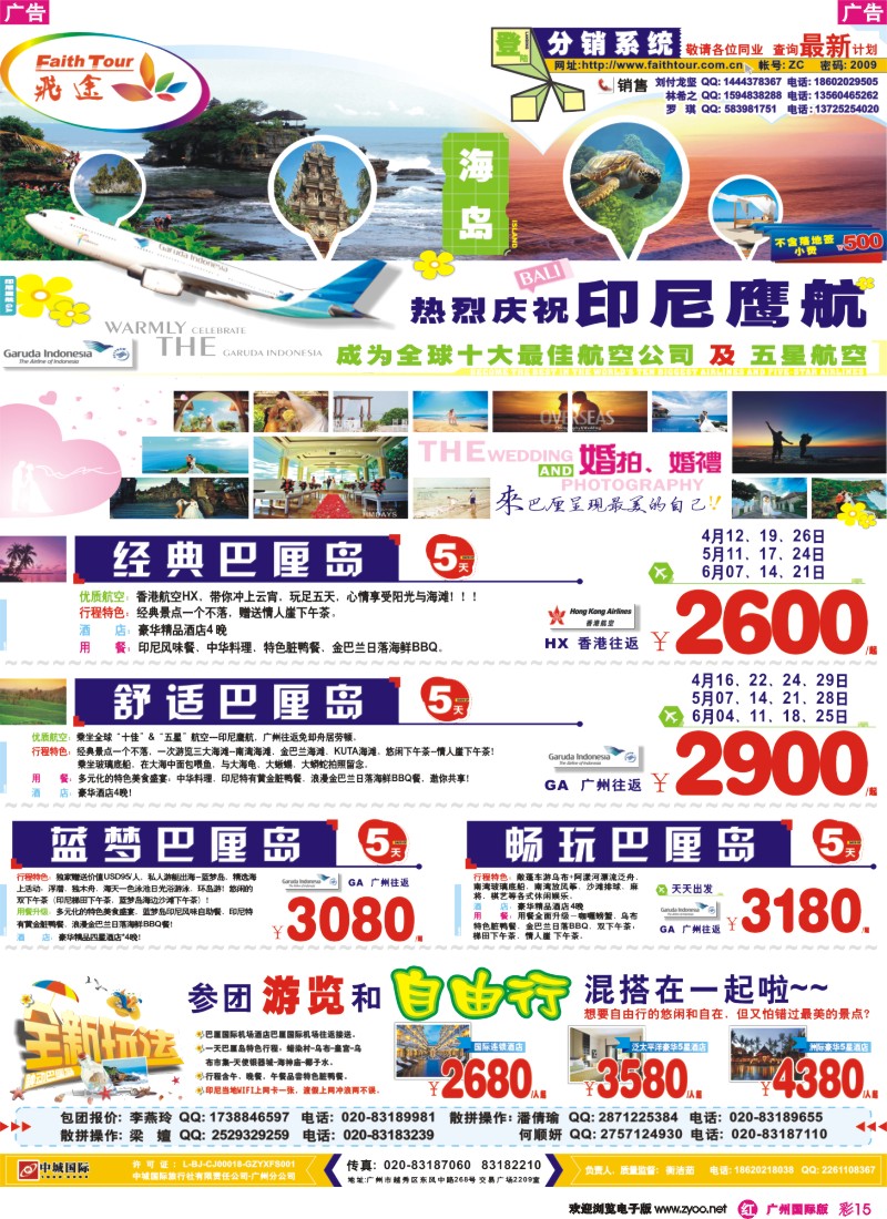 彩r015 飞途-中城国旅（海岛篇）