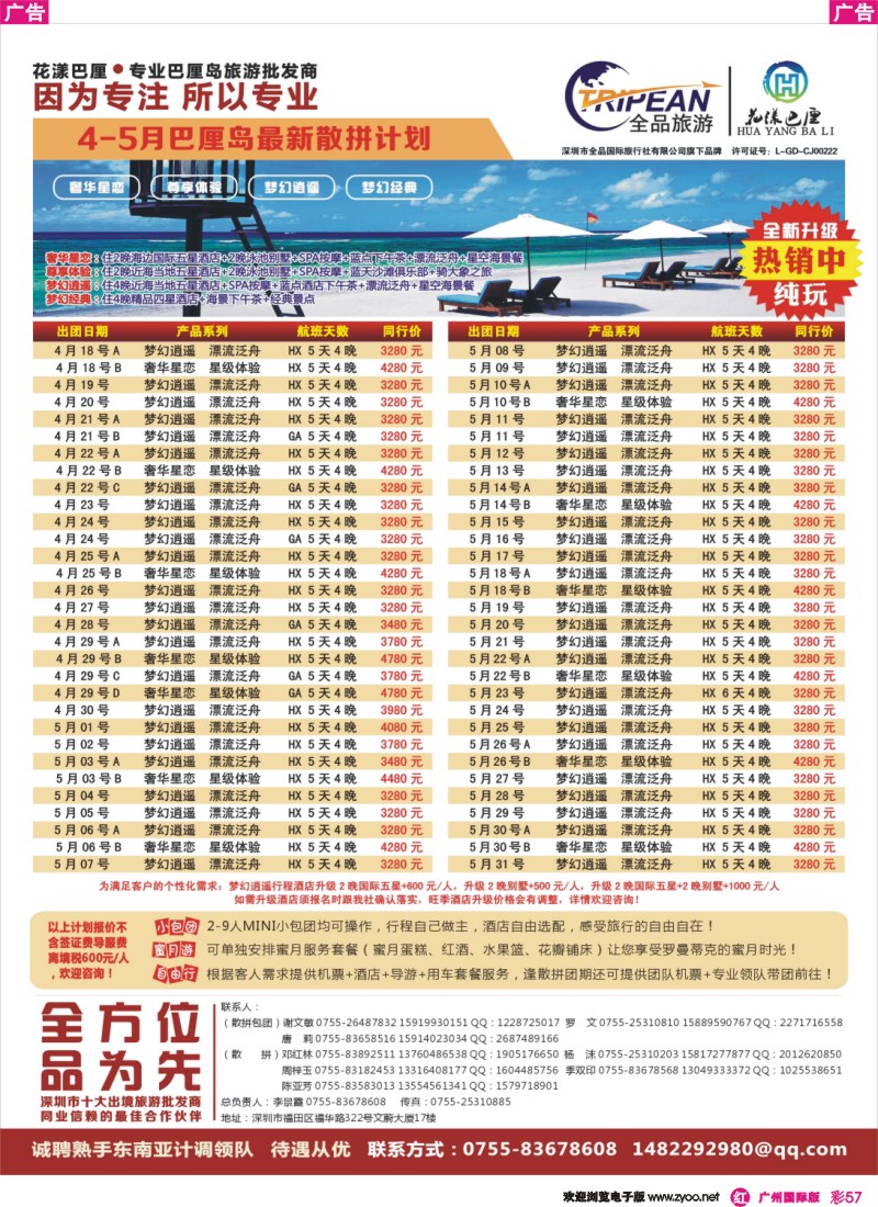 彩r057 【花漾巴厘】巴厘岛12月-1月-2月-春节最新散拼计划（全部）