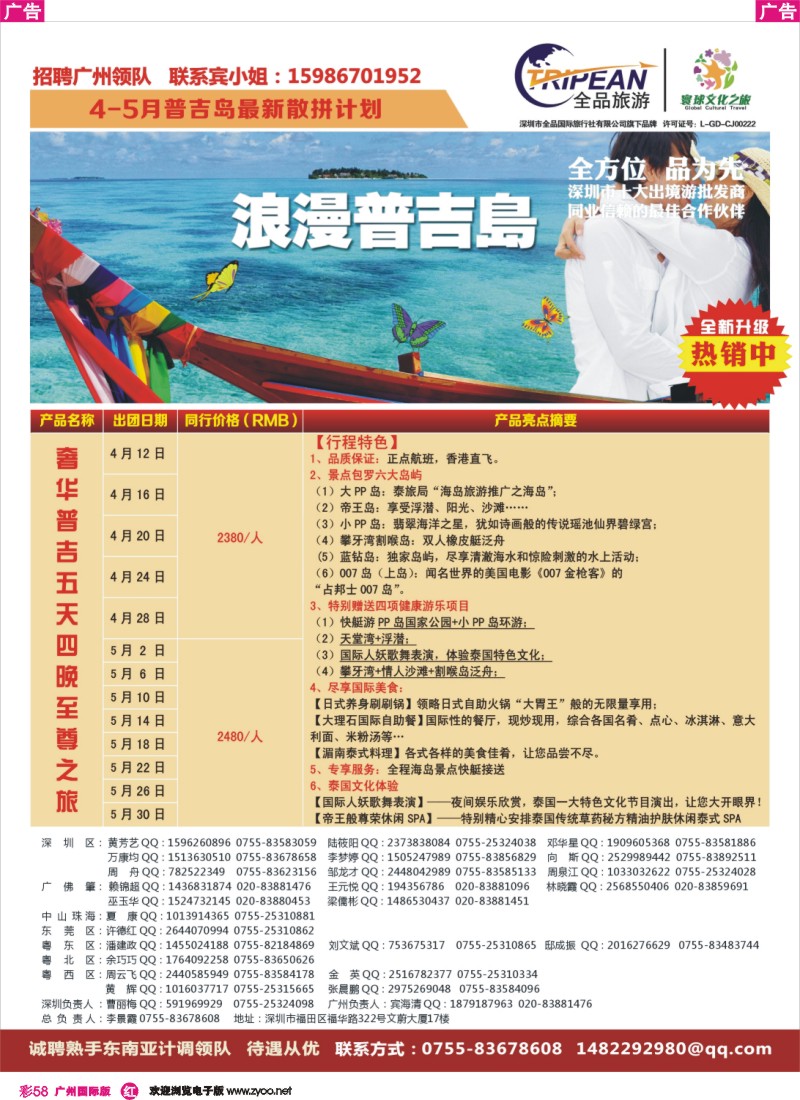 彩r058  环球文化之旅】1月-春节普吉岛计划
