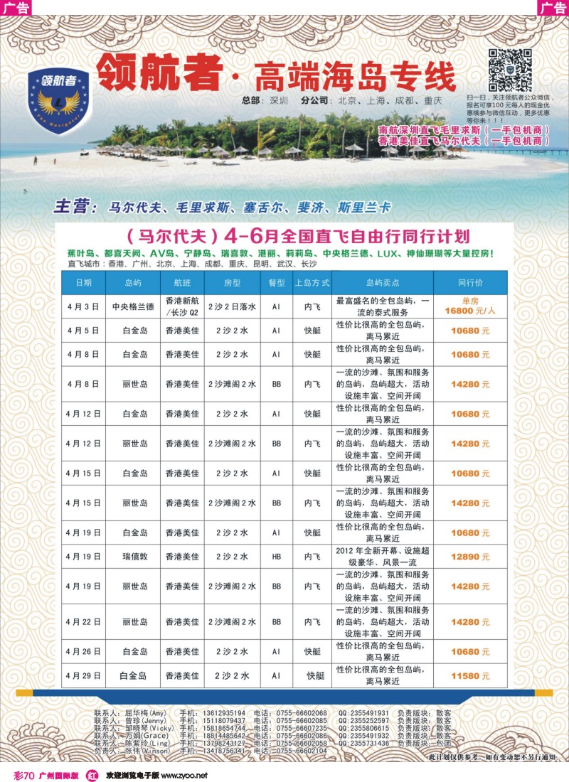 彩r070领航者 马尔代夫同行计划