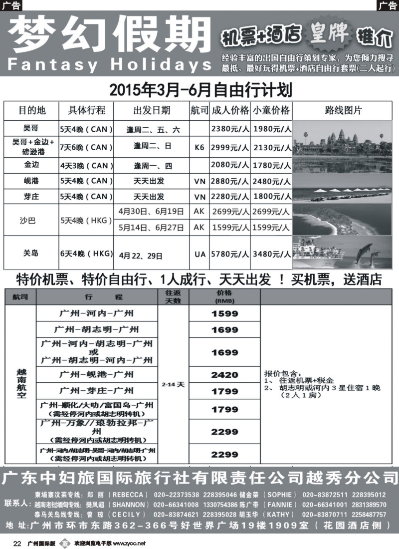 b022  梦幻假期--机票+酒店专版 版