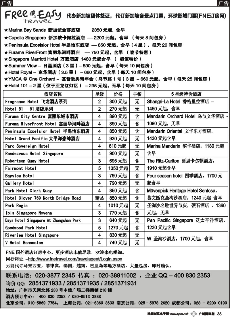 b035 FNE--Travel新加坡特价酒店