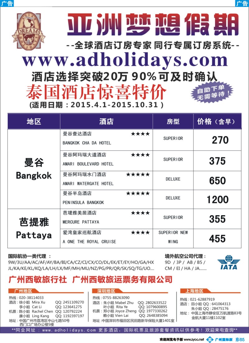彩b085 全球酒店订房专家-亚洲梦想假期