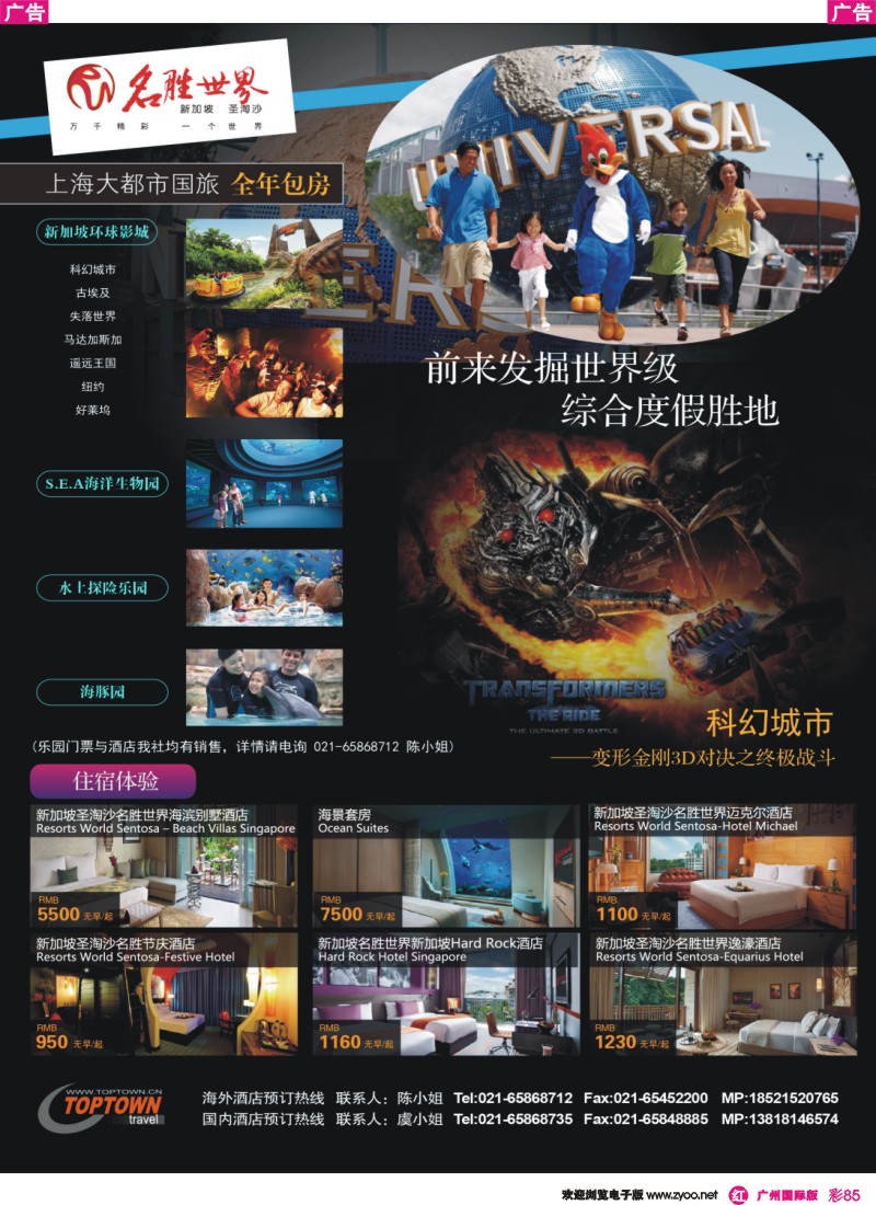 彩r085 上海大都市国旅海外酒店4月特价大回馈（右侧）