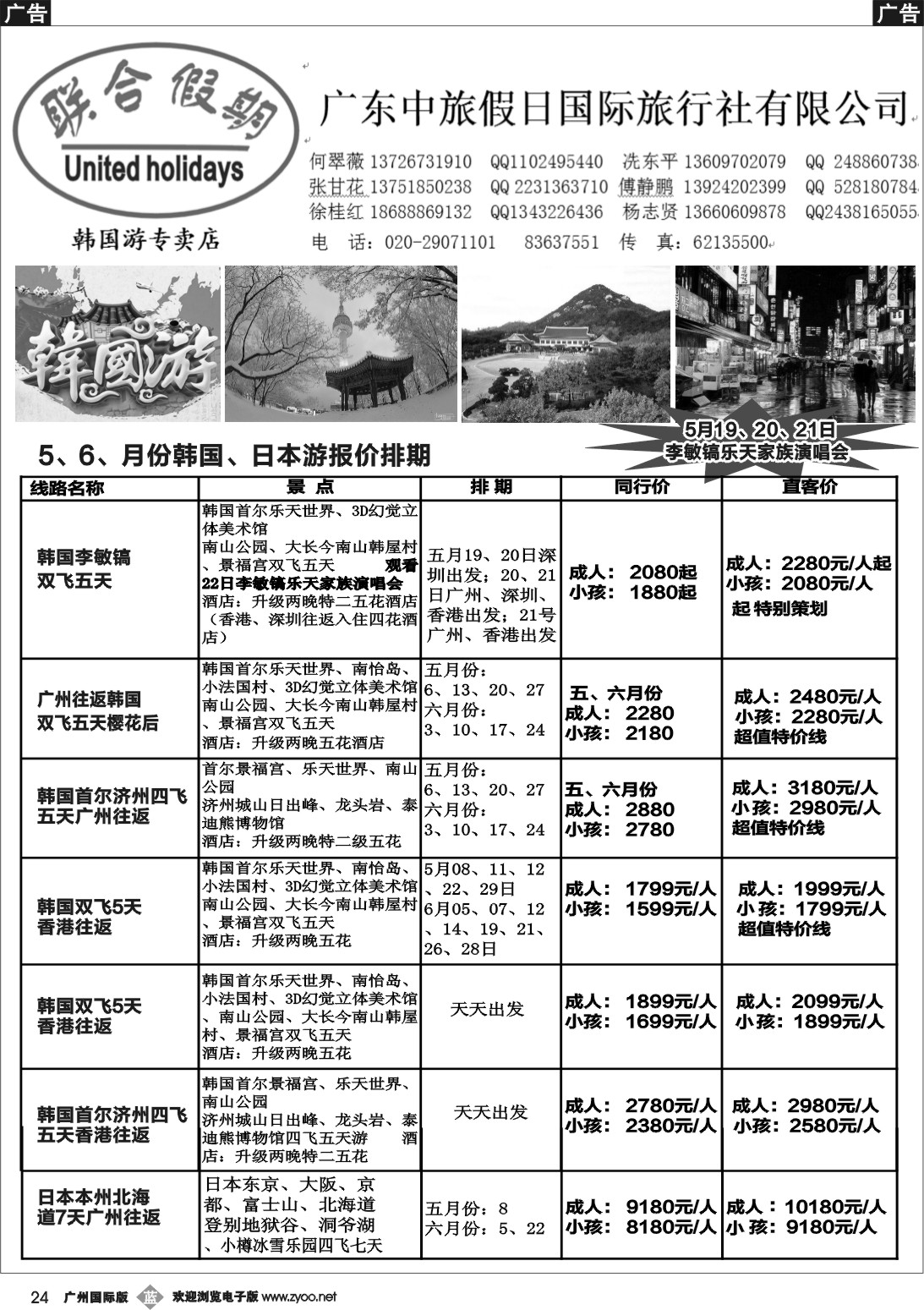 b024 联合假期--韩国游专卖店