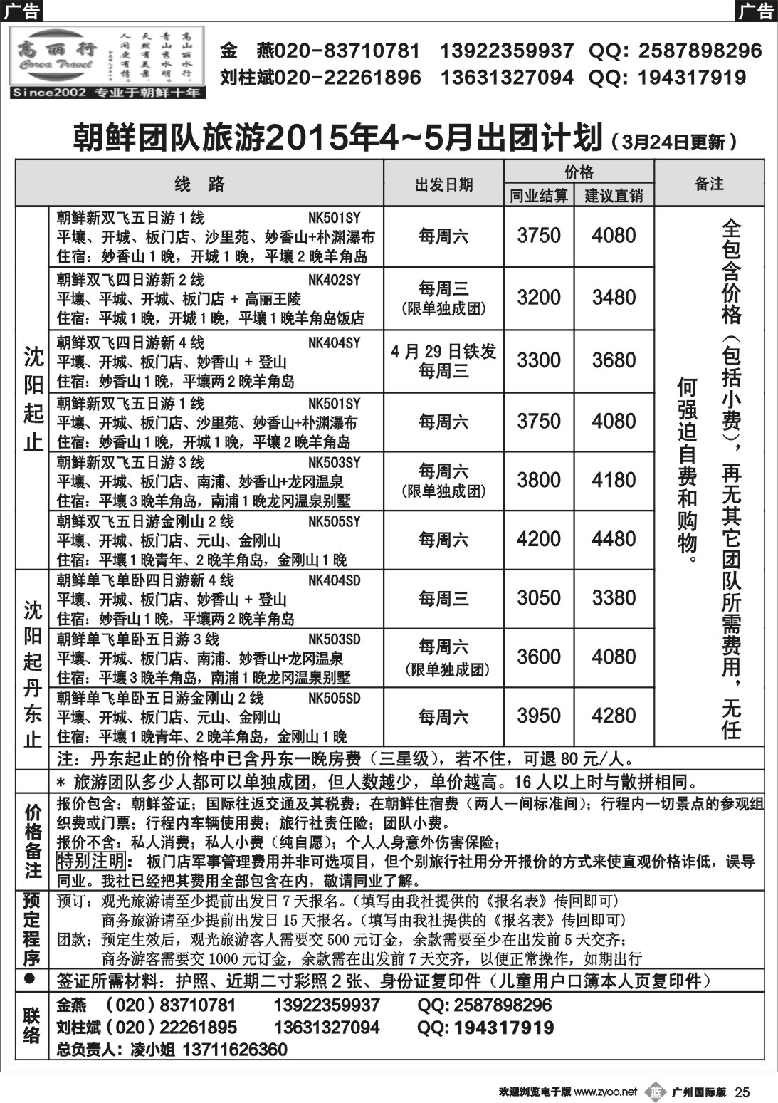 b025 高丽行--朝鲜专线