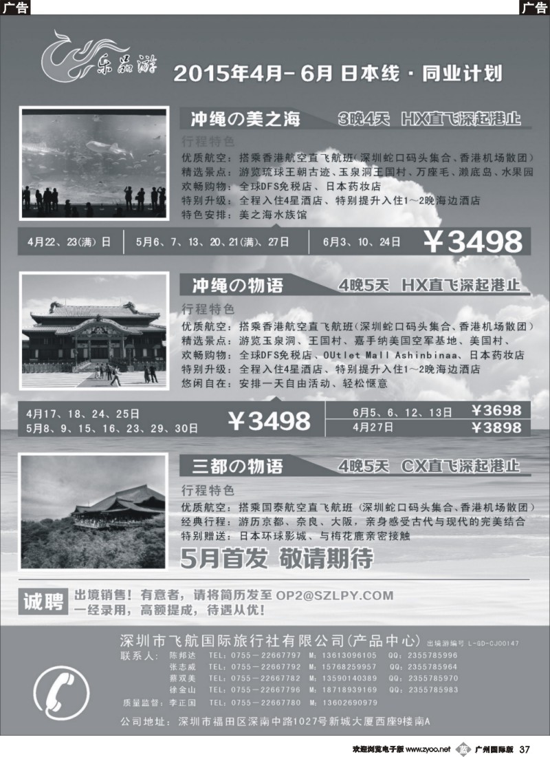 b037  乐品游-冲绳4-6月计划