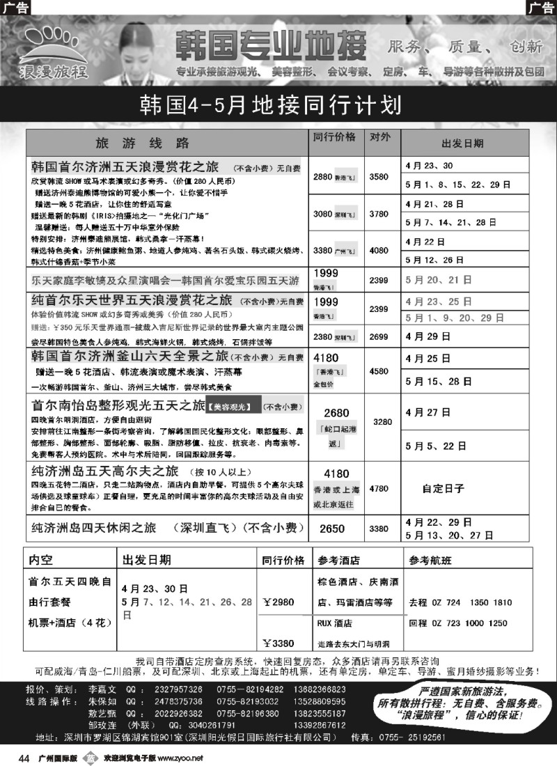 b044 韩国专业地接-浪漫旅程4-5月同行计划