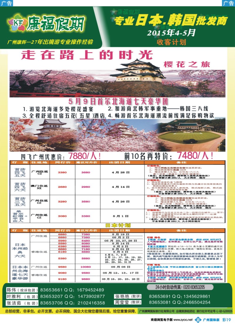 彩b019 康福假期--2015年4月日韩线同业计划