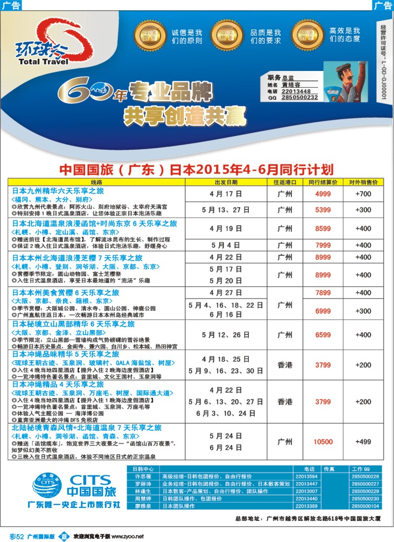 彩b052 中国国旅（广东）国际旅行社--日本计划