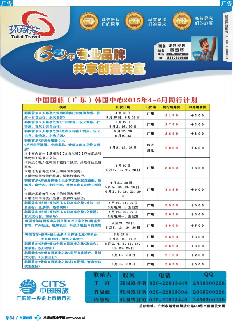 彩b054 中国国旅（广东）国际旅行社--韩国计划