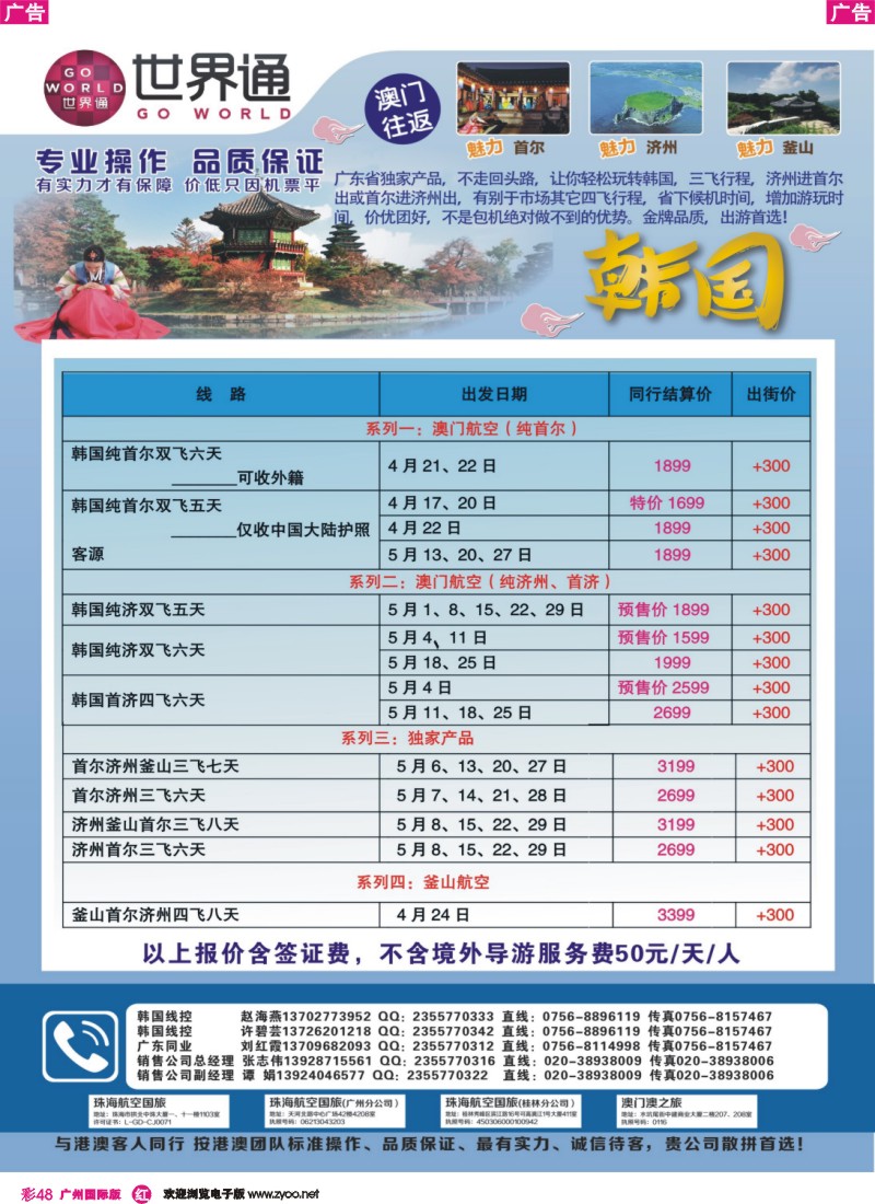 彩r048 世界通-韩国4月份计划  