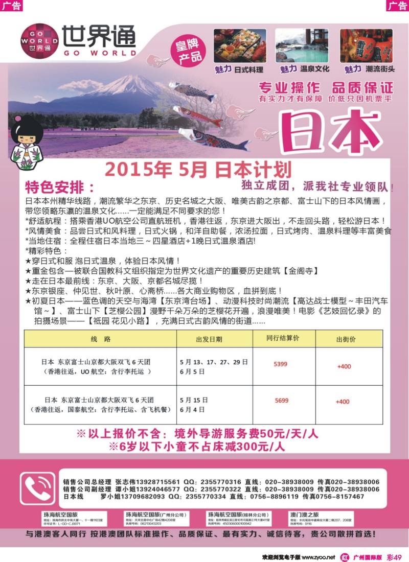 彩r049 世界通-日本4月份计划  