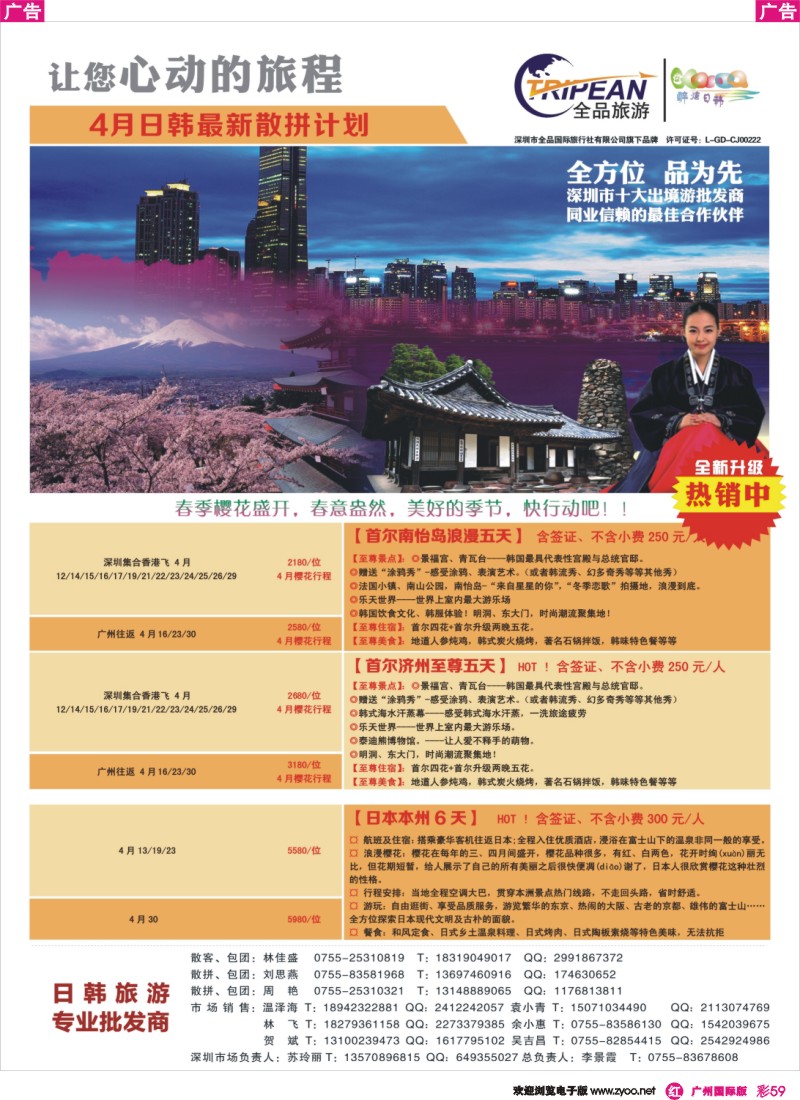 彩r059 醉炫韩国【12月-2015年1月份】收客计划