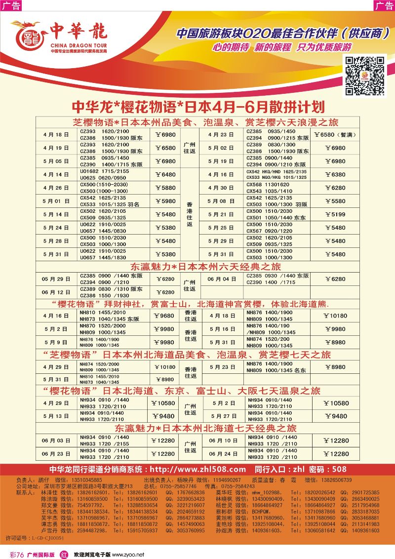 彩r076 【中华龙】日本计划