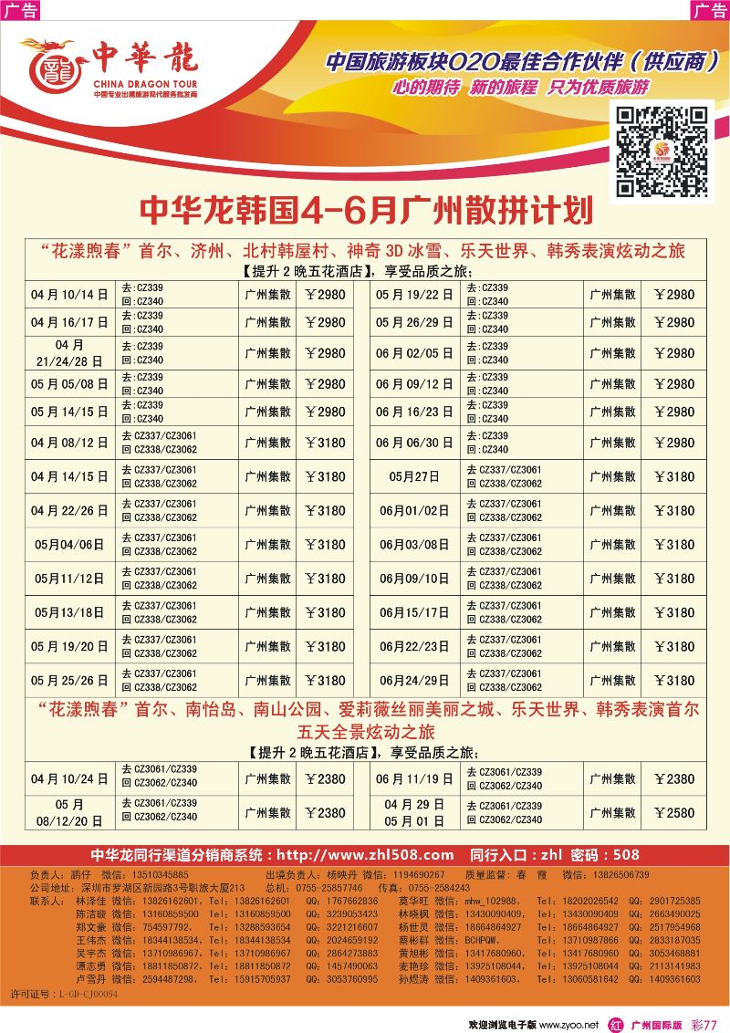 彩r077 【中华龙】韩国计划