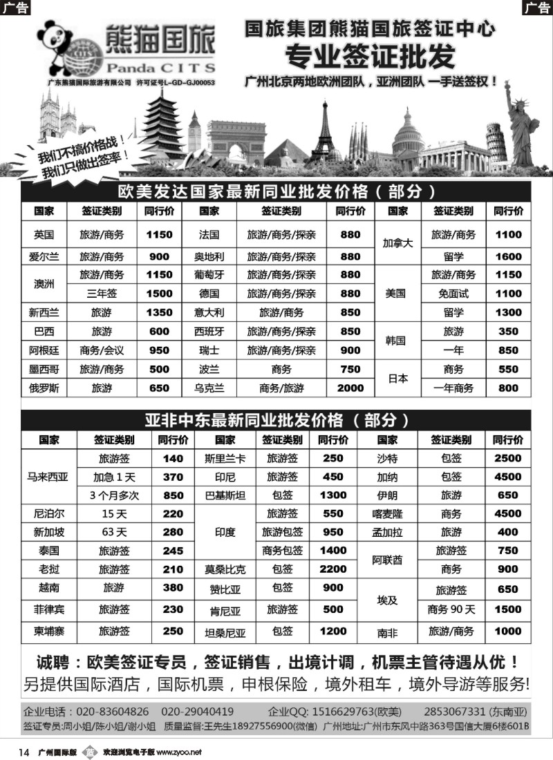 b014 全球签证批发--熊猫国旅签证中心