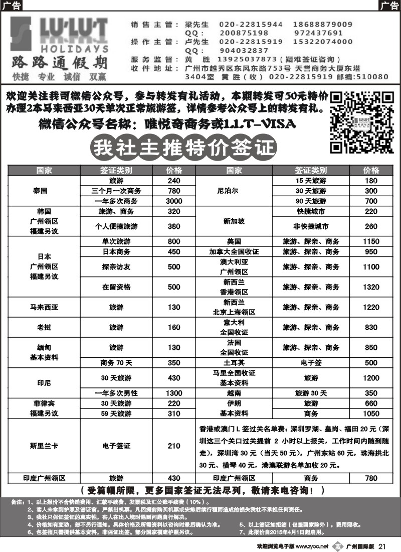 b021 路路通签证同行报价