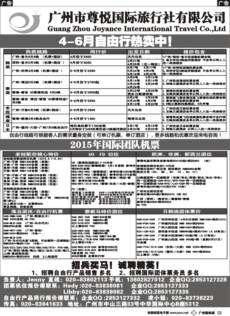 b023 尊悦国旅-专业批发国际机票和自由行产品 