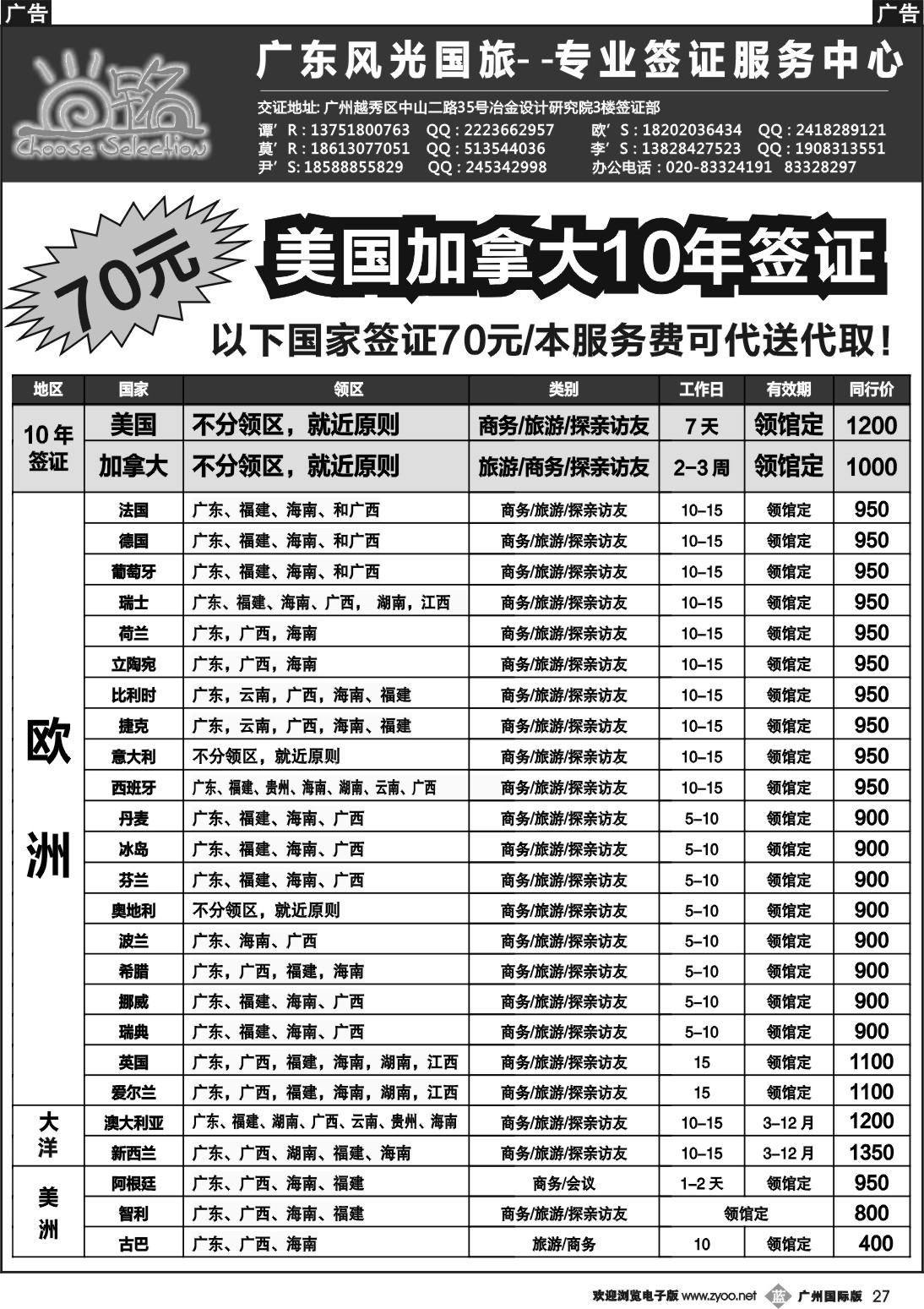 b027 尚铭－专业签证服务中心2