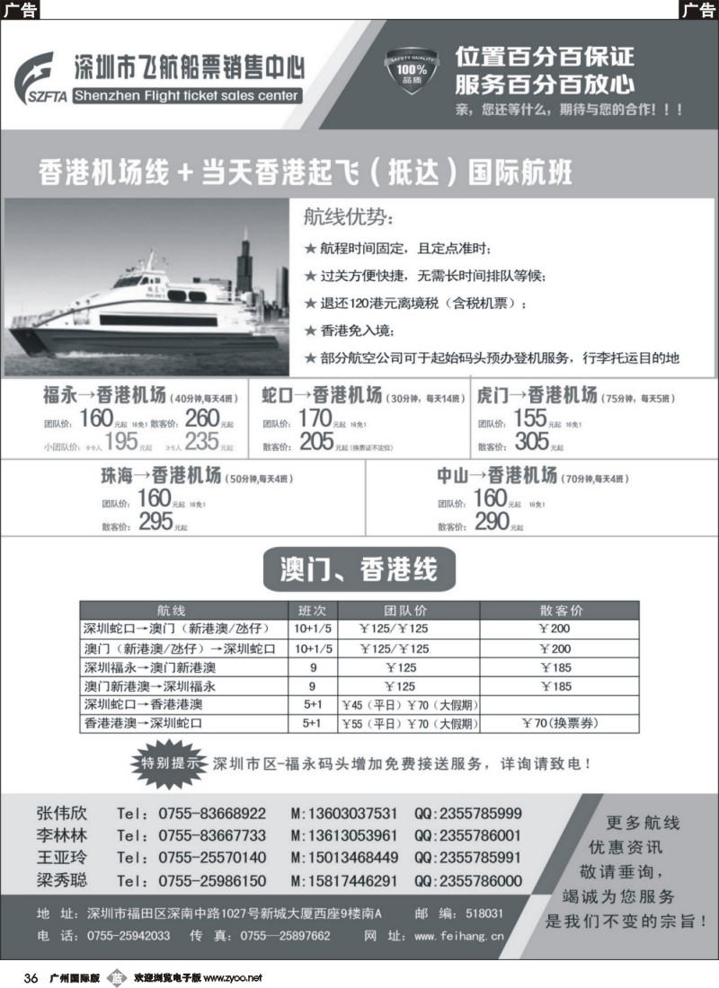 b036  飞航船票销售中心1