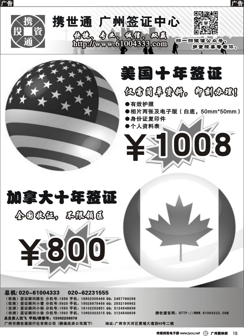 r015 加拿大签证800元