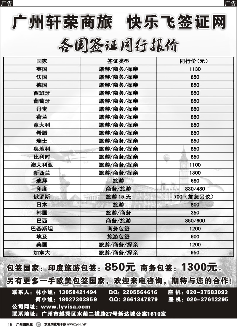 r018 广州轩荣商旅——快乐飞签证网