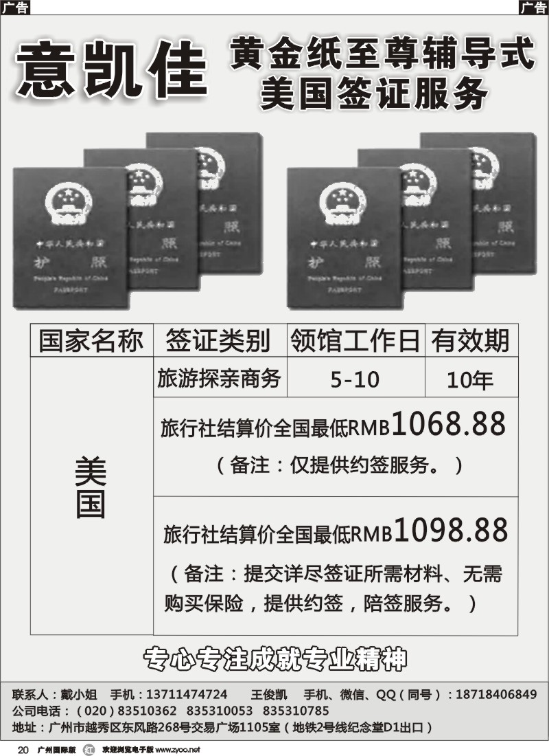 r020  美国专业签证黑白