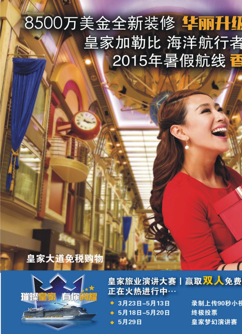 彩b0拉页 皇家加勒比国际游轮1