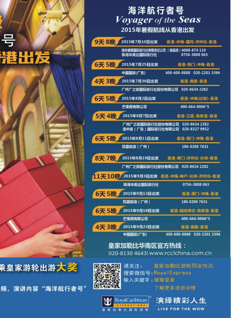 彩b0拉页 皇家加勒比国际游轮2、