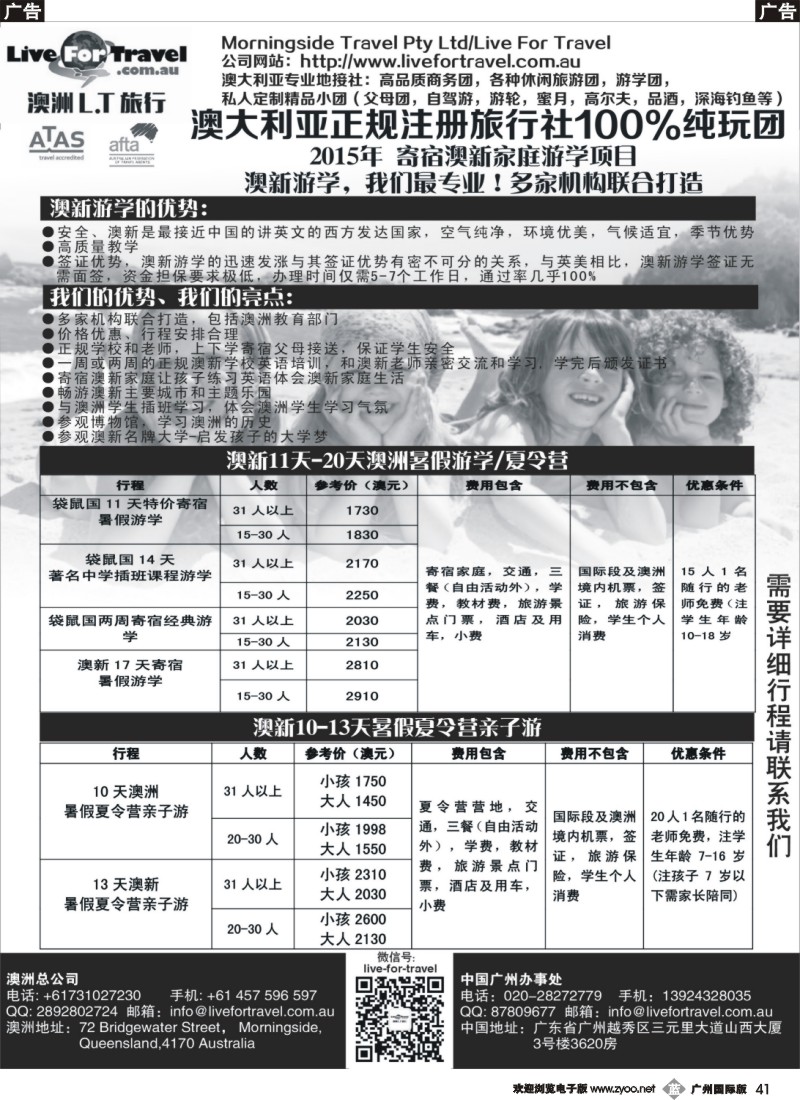 b041 专业澳洲地接-澳新游学
