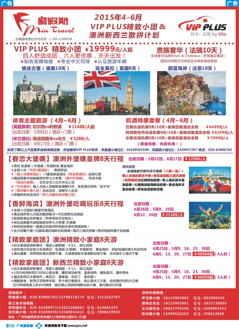 彩b028 新假期-2015年4-6月VIP PLUS精致小团&澳洲新西兰散拼计划（3）