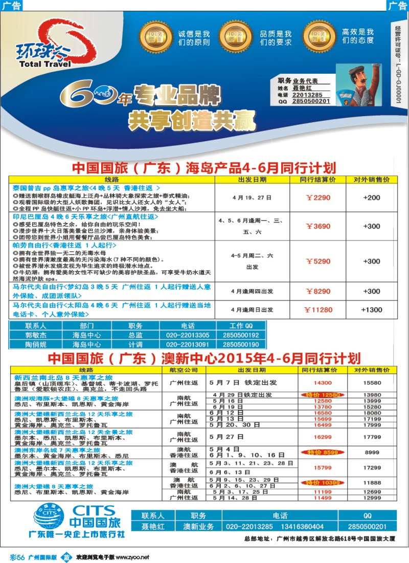彩b056 中国国旅（广东）国际旅行社--澳新+海岛计划