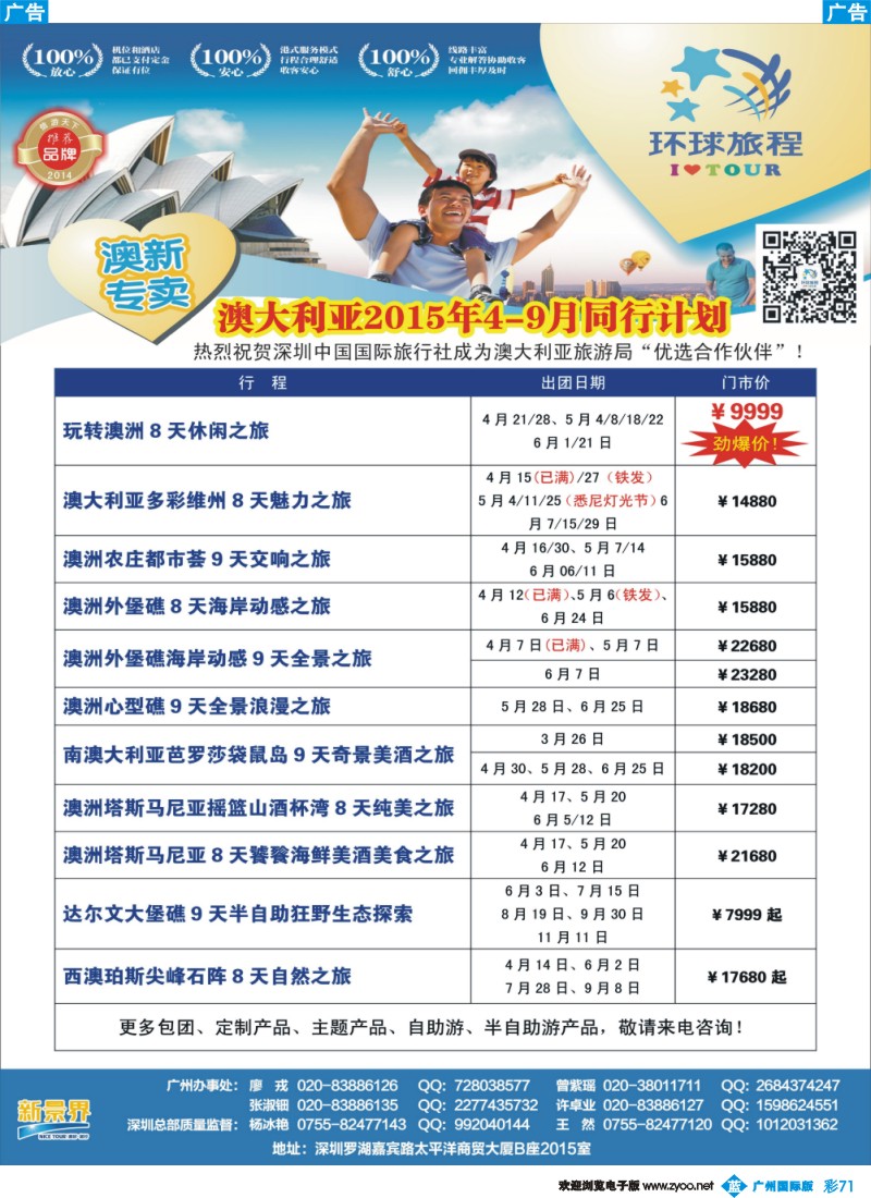 彩b071 新景界-环球旅程-澳洲最新计划