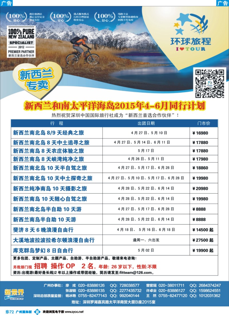 彩b072 新景界-环球旅程-新西兰最新计划