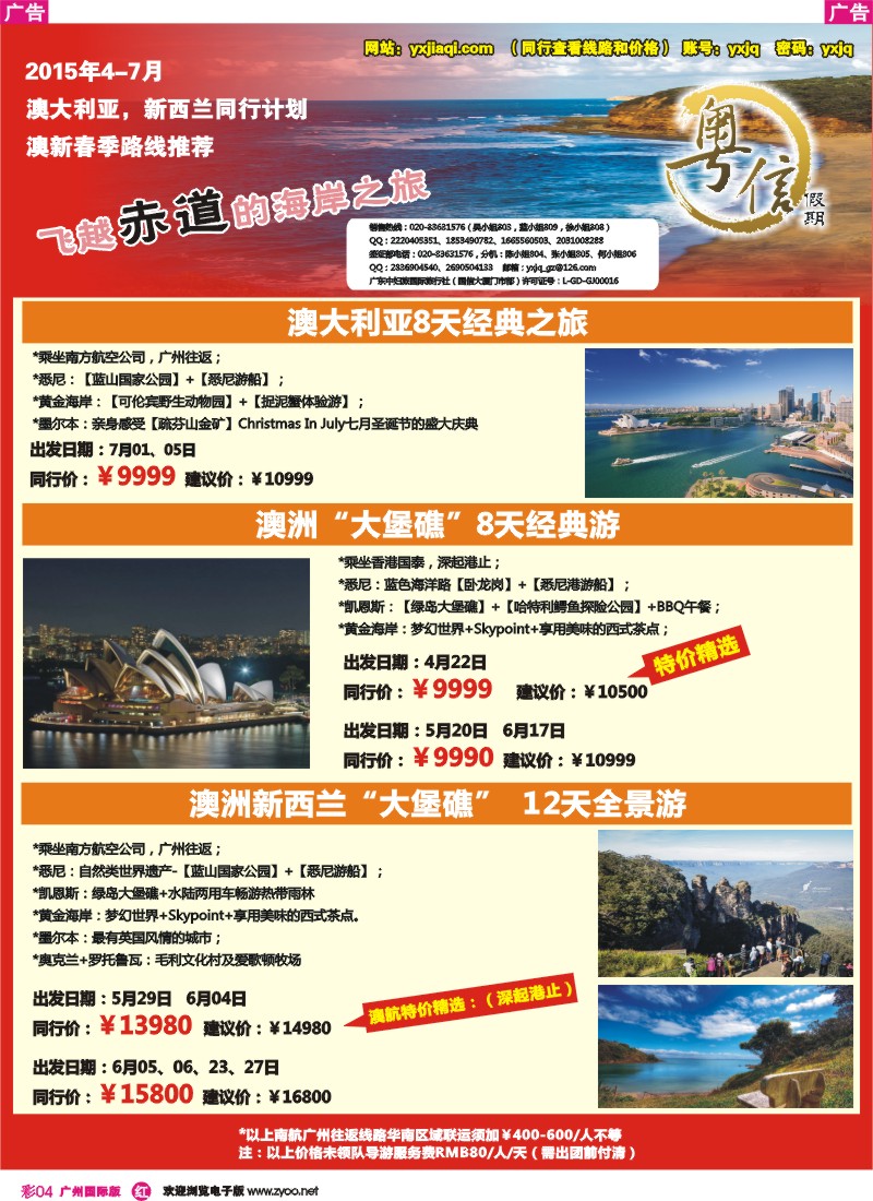 彩r004 广东中妇旅—粤信假期澳新同业计划