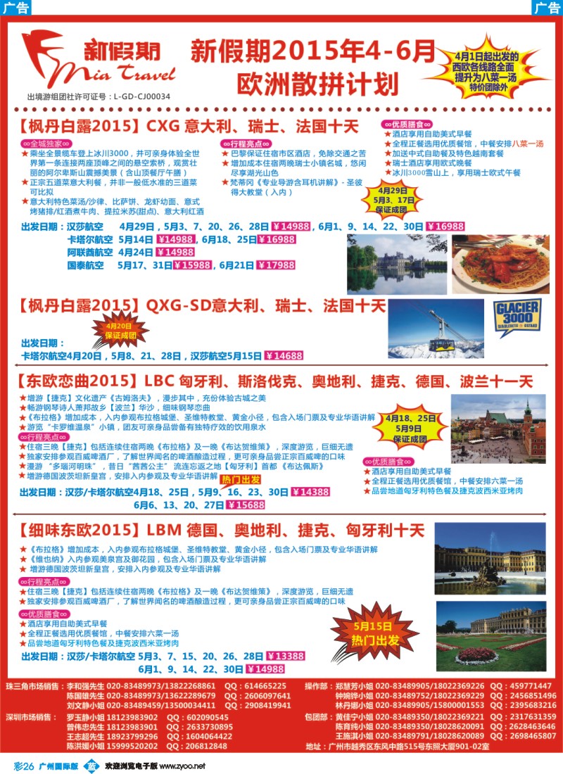 彩b026 新假期-2015年4-6月欧洲散拼计划