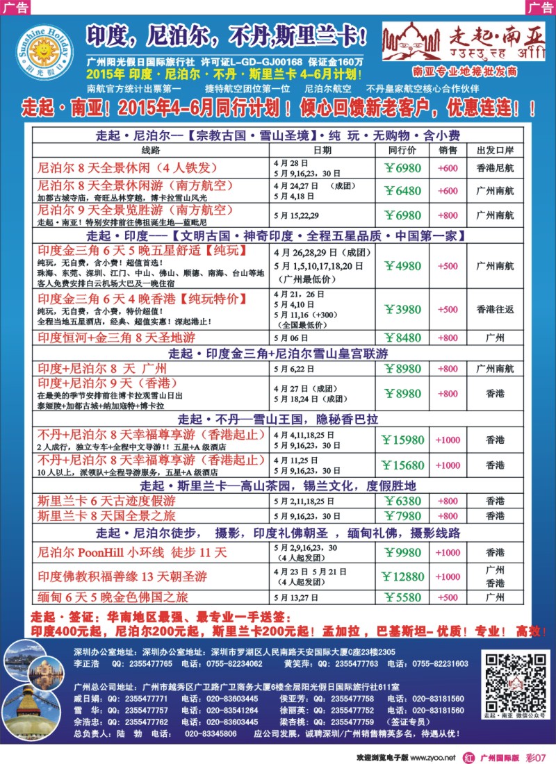 彩r007 走起·南亚：印度，尼泊尔，不丹，斯里兰卡计划