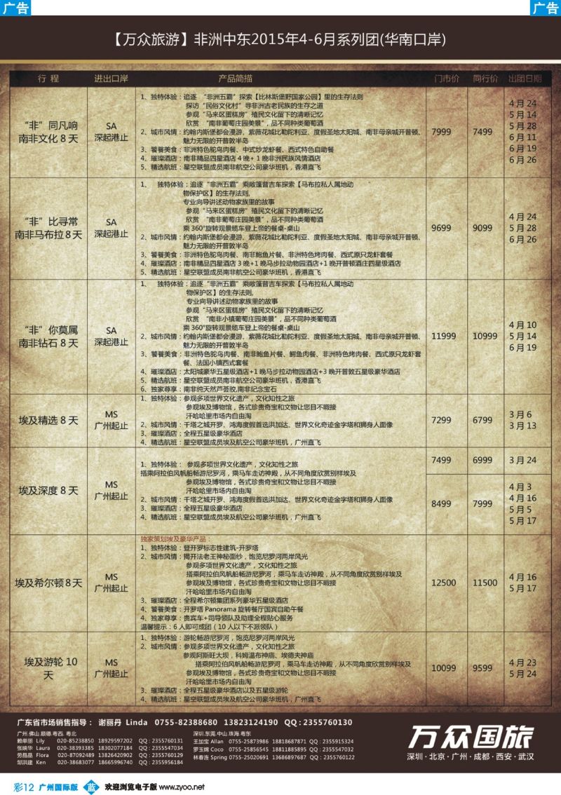 彩b012 万众旅游-中东、非洲计划