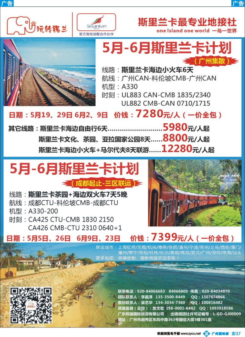 彩b037 玩转锡兰-斯里兰卡旅游专家