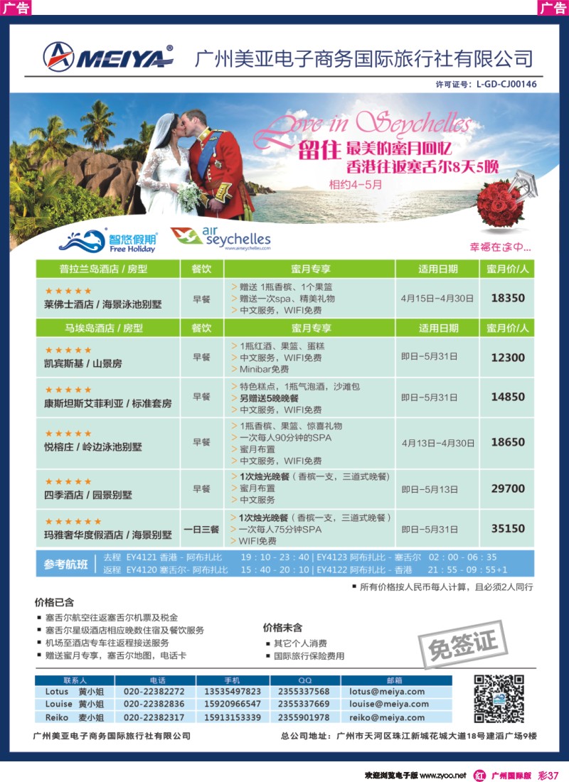 彩r037_美亚-智悠假期 4-5月 香港往返塞舌尔8天5晚蜜月套餐
