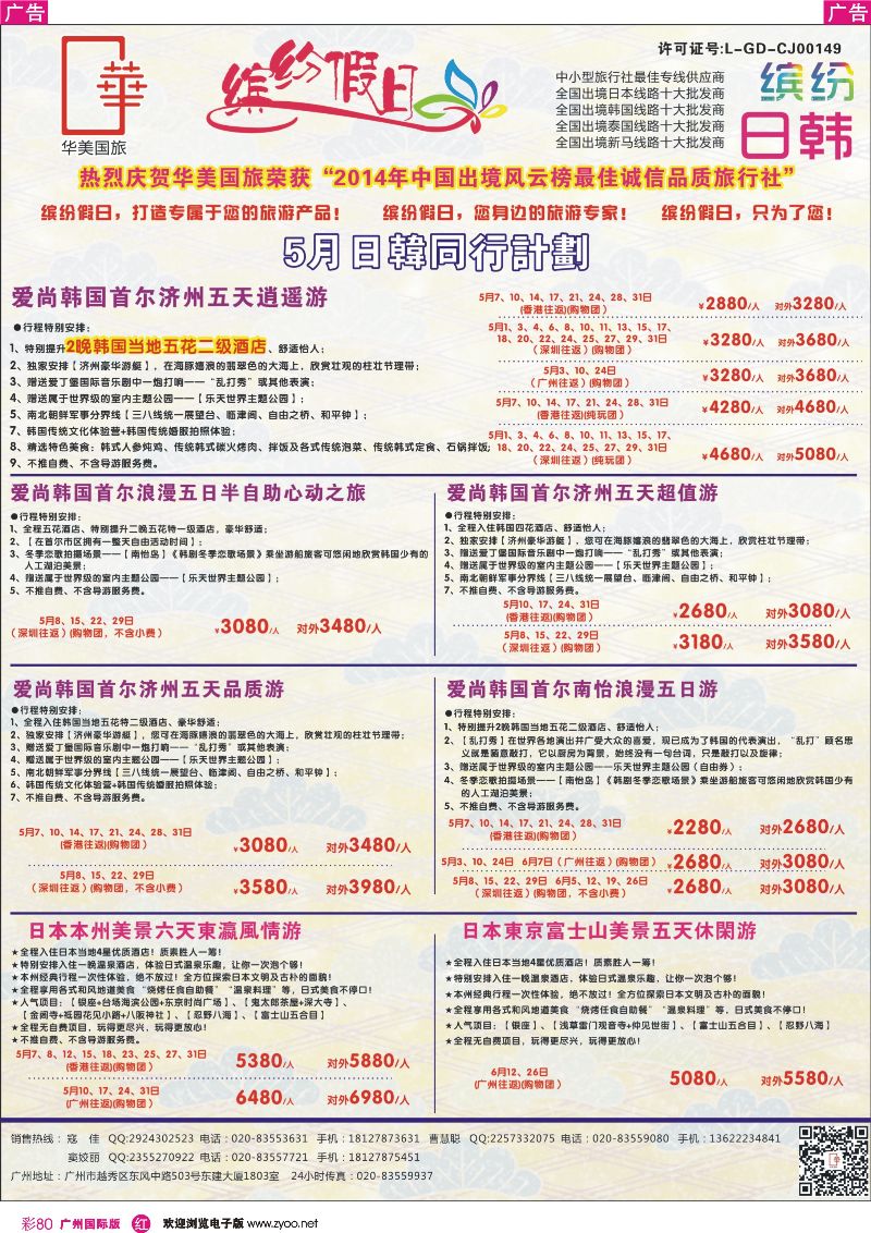 彩r080 缤纷假日—日韩同行计划