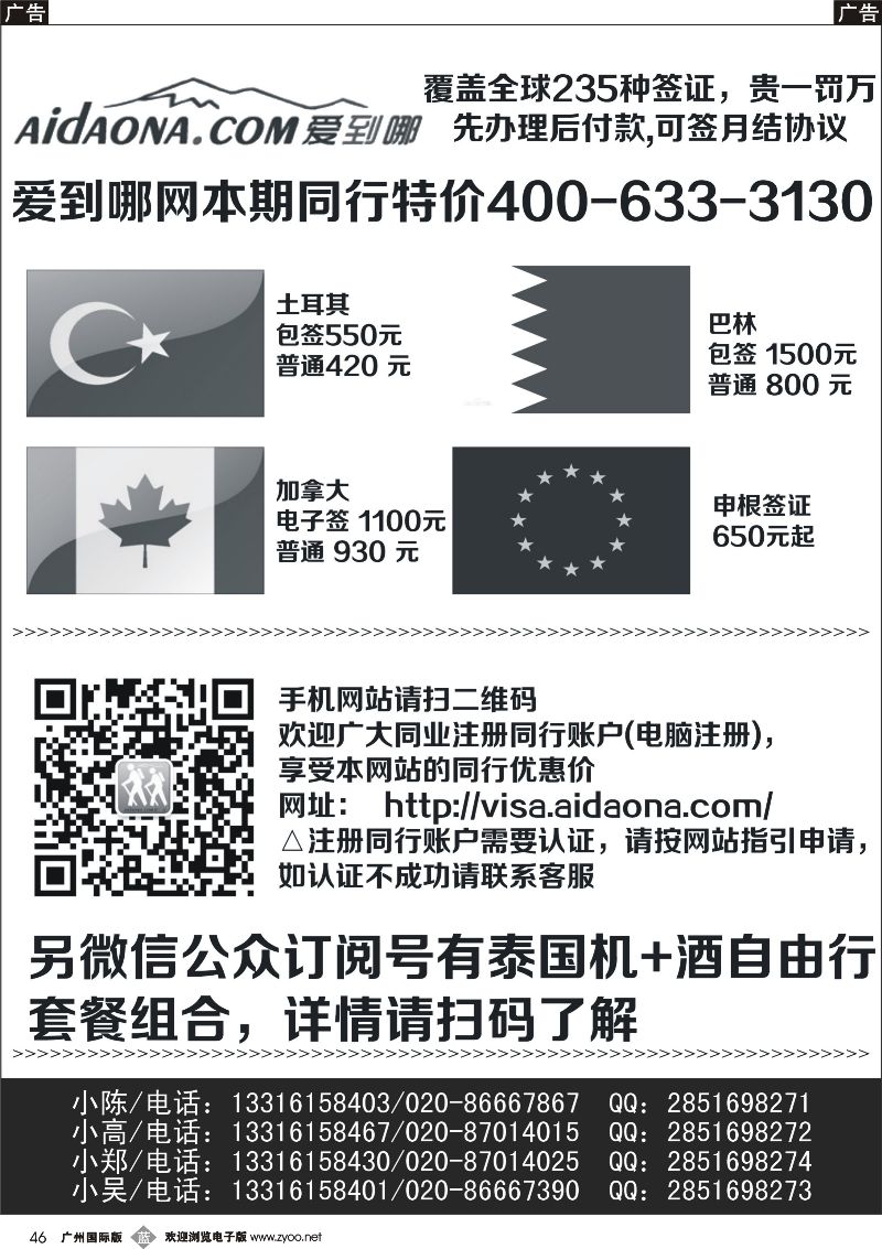 b046 专业同行签证中心--独家优势--爱到哪签证